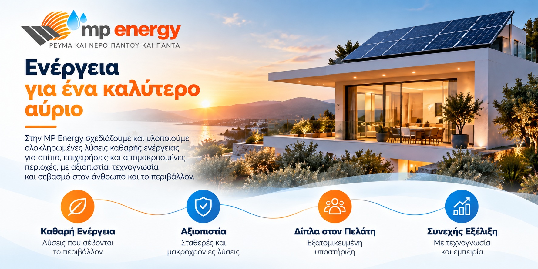 mp_energy Ποιοί είμαστε mp_energy Προφιλ