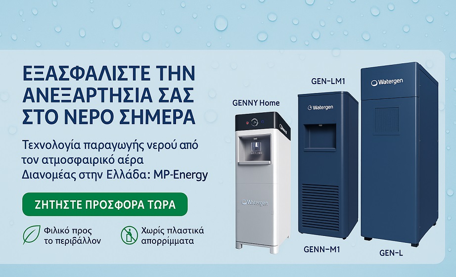 WaterGen Επικοινωνία MP-Energy